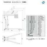 トーリン ビック レッド ジャックス 1ｔ エンジンクレーン