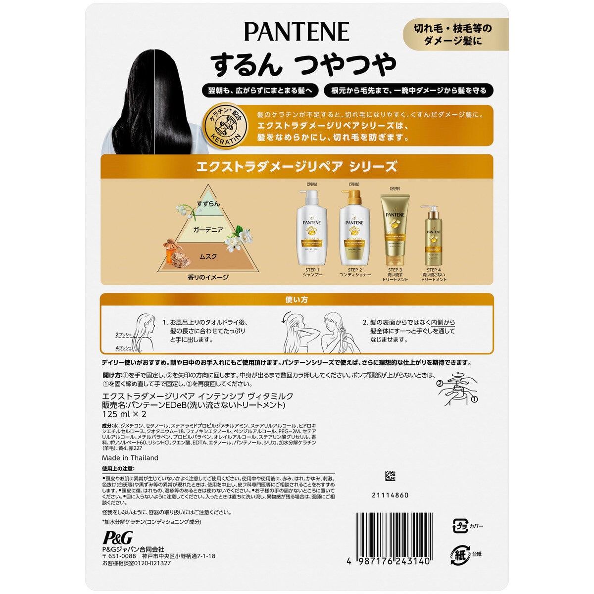 パンテーン　インテンシブヴィタミルク  125ml x2