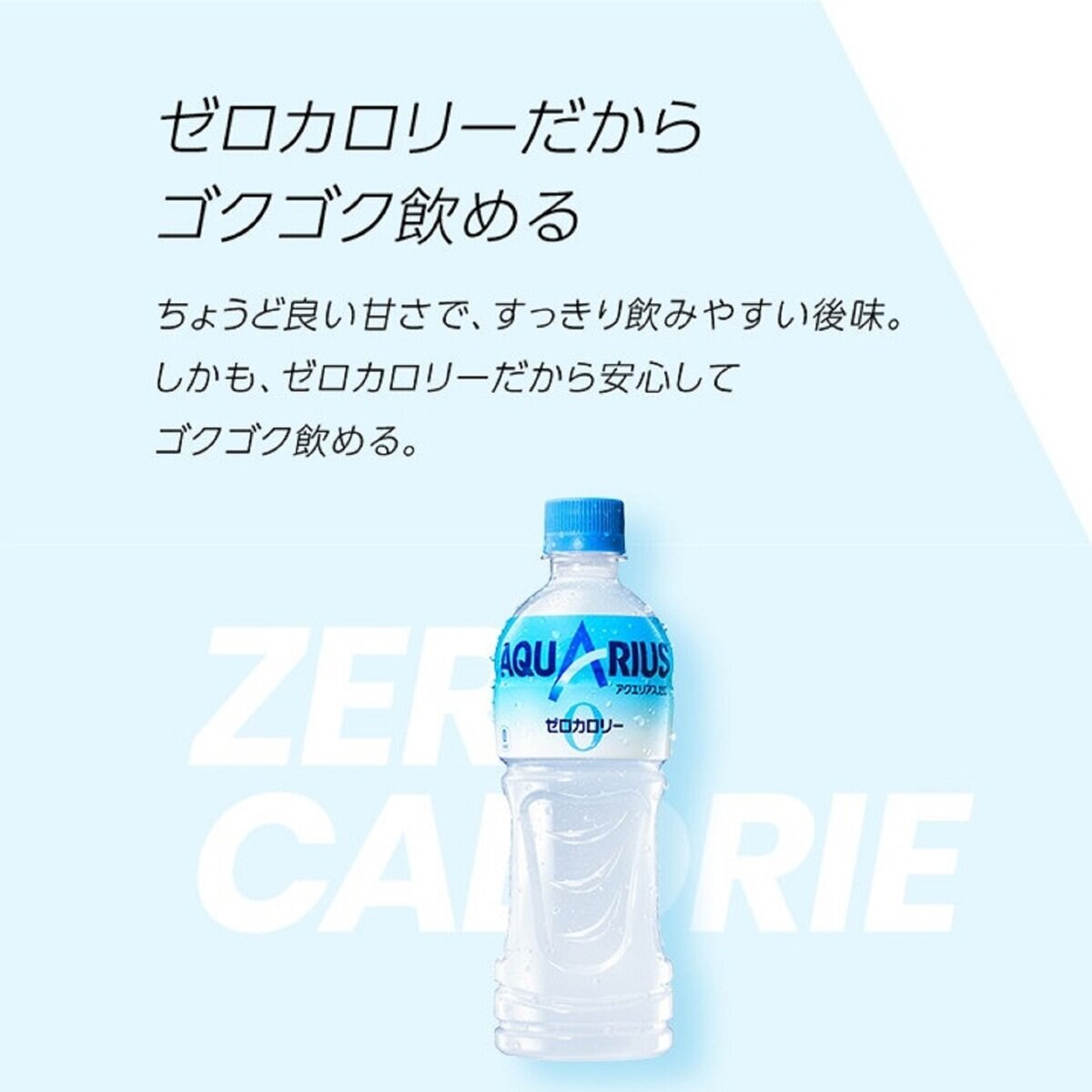 アクエリアス ゼロ 500ml x 24本 x 2ケース ペットボトル | Costco Japan