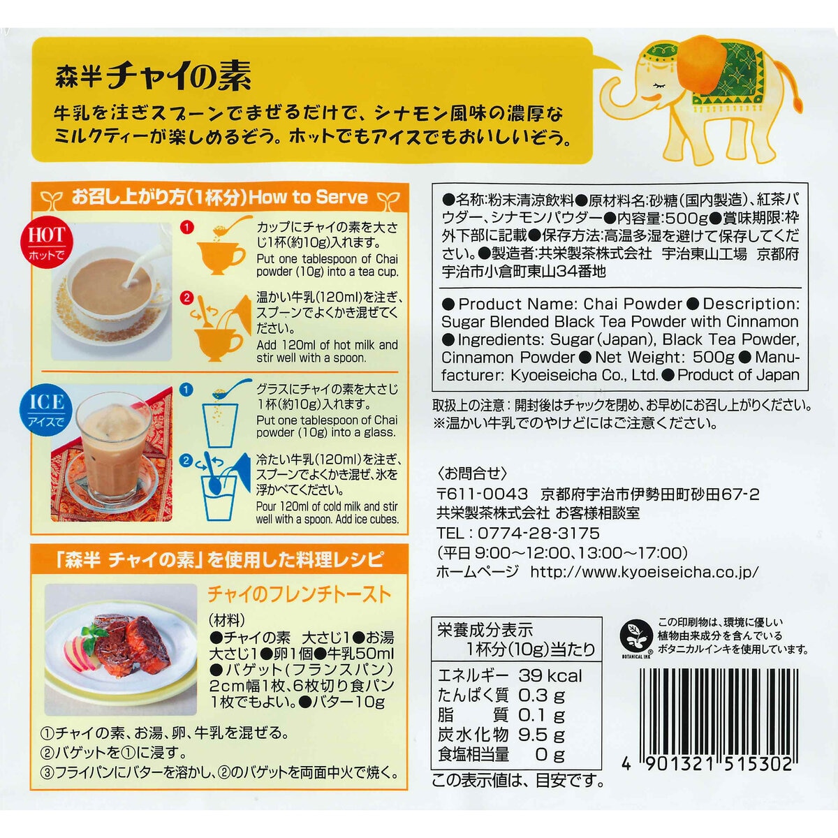 森半 チャイの素 500g | Costco Japan