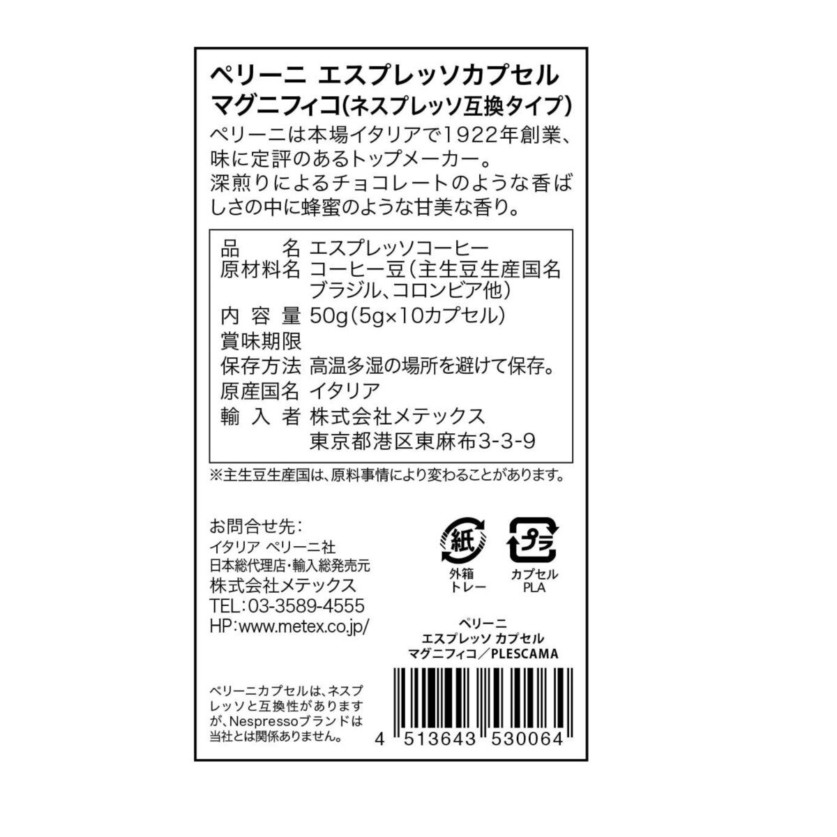 ペリーニ ネスプレッソ互換カプセル マグニフィコ 120カプセル