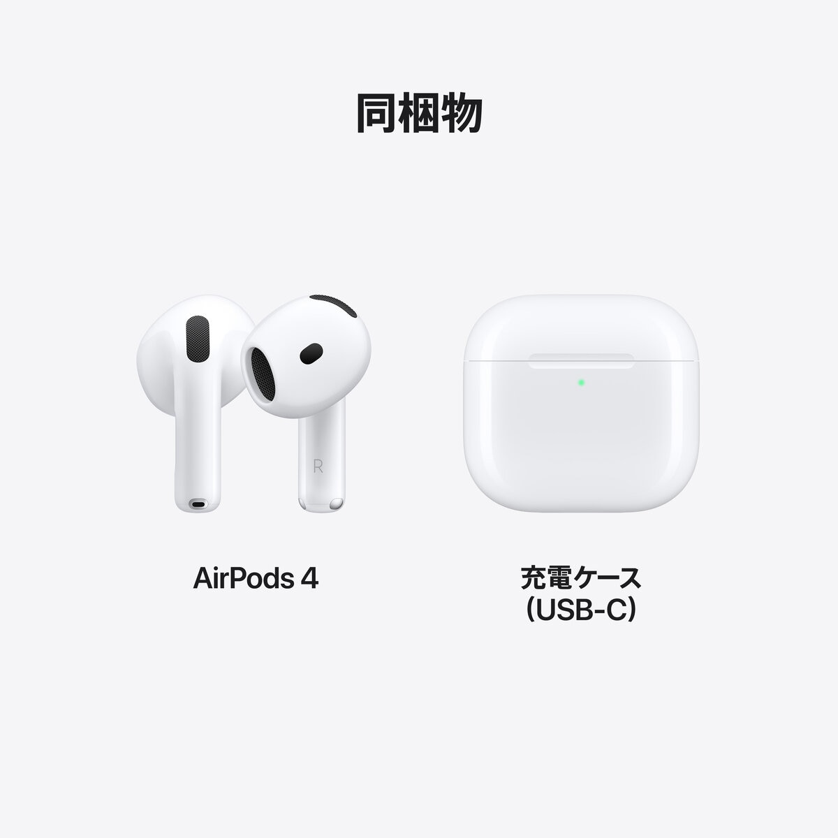 AirPods 4（第4世代）