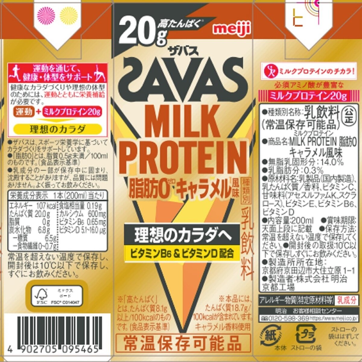 ザバス ミルクプロテイン キャラメル風味 200ml x 24 本入