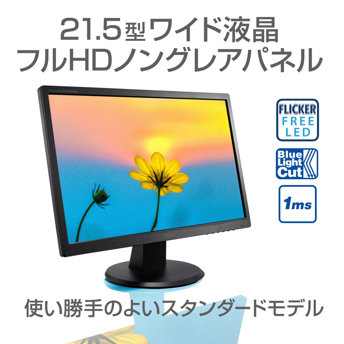 iiyama 21.5インチ モニター E2282HS-B1 | Costco Japan