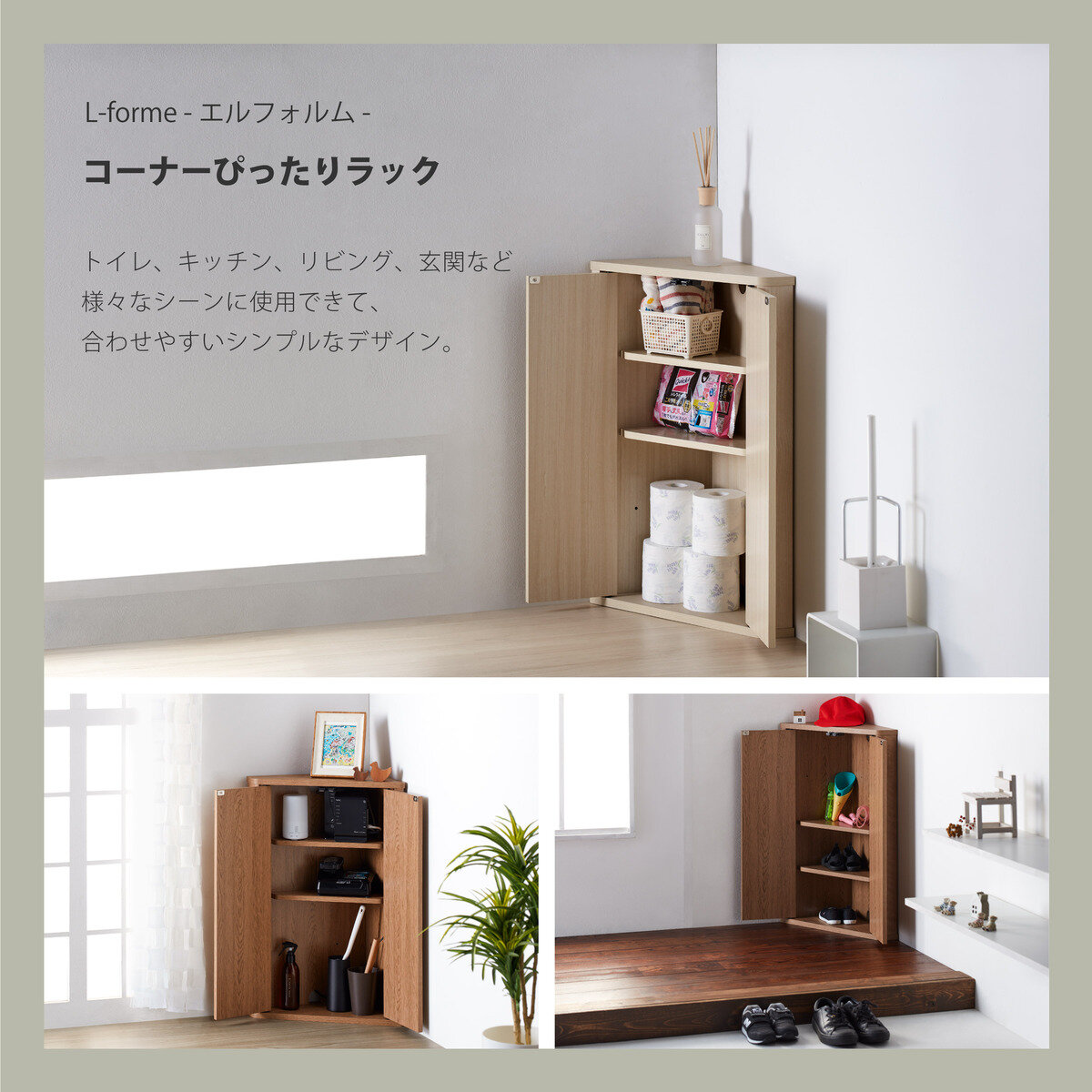 朝日木材加工 L-forme コーナーぴったりラック | Costco Japan