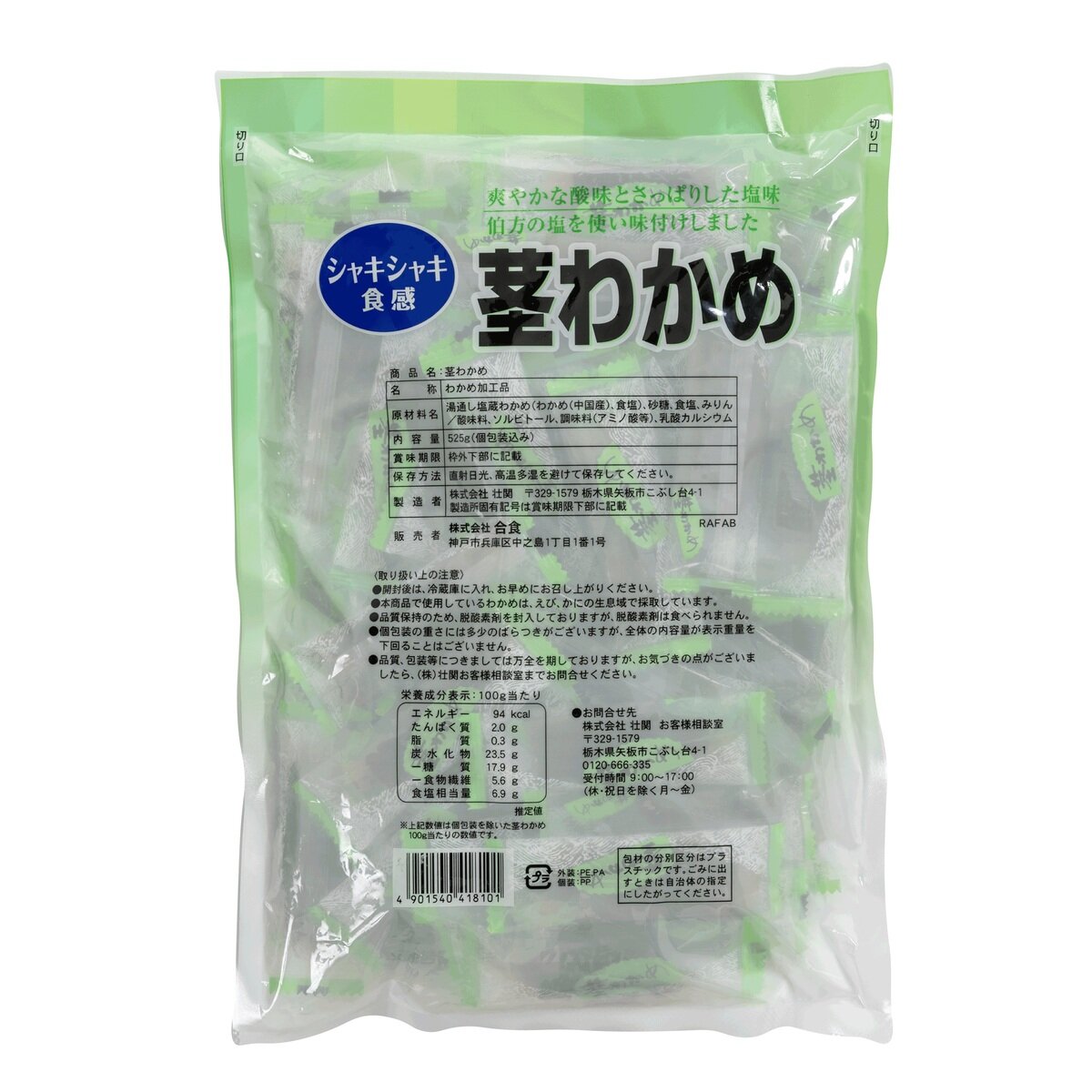 合食 茎わかめ 525g