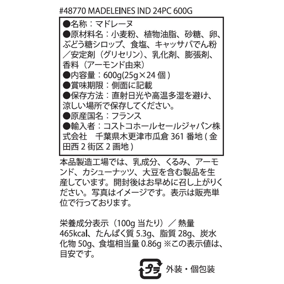 サン・ミッシェル マドレーヌ 24個入り 600g