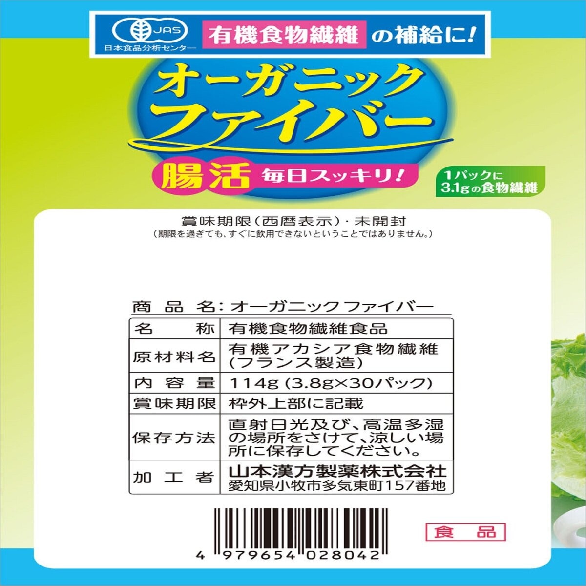 オーガニックファイバー  3.8g × 30包