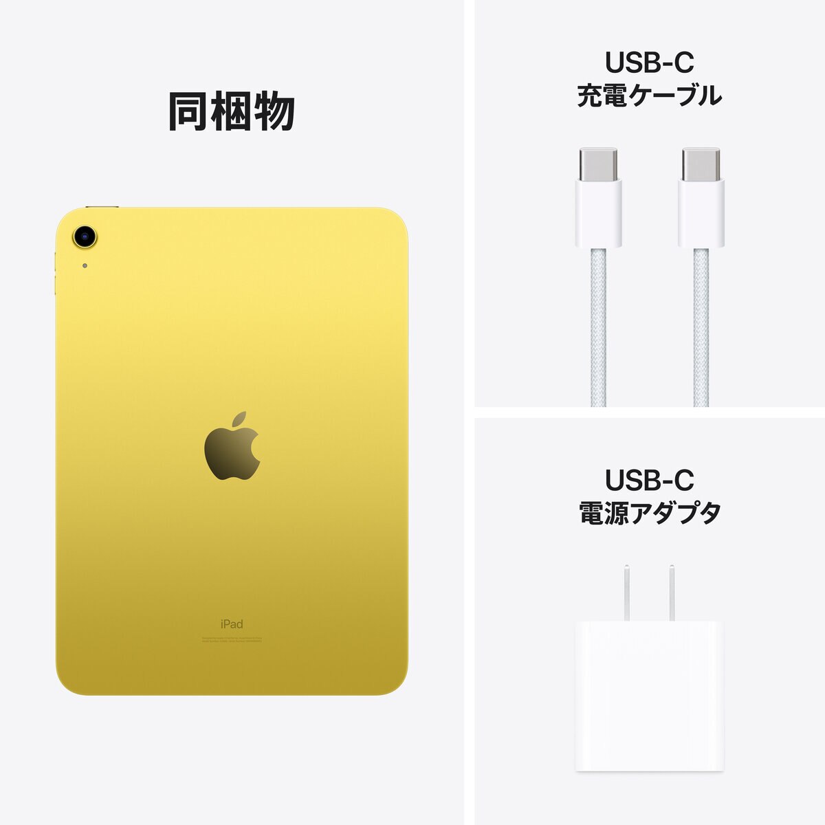 Apple iPad (第10世代) 10.9インチ Wi-Fiモデル 64GB イエロー