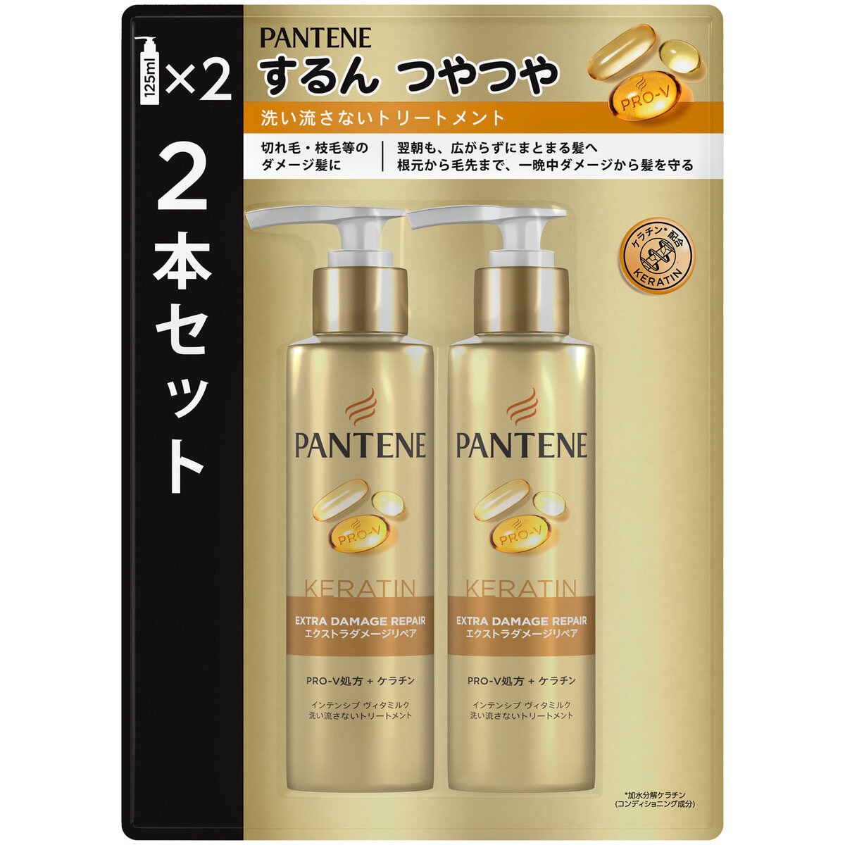 パンテーン　インテンシブヴィタミルク  125ml x2