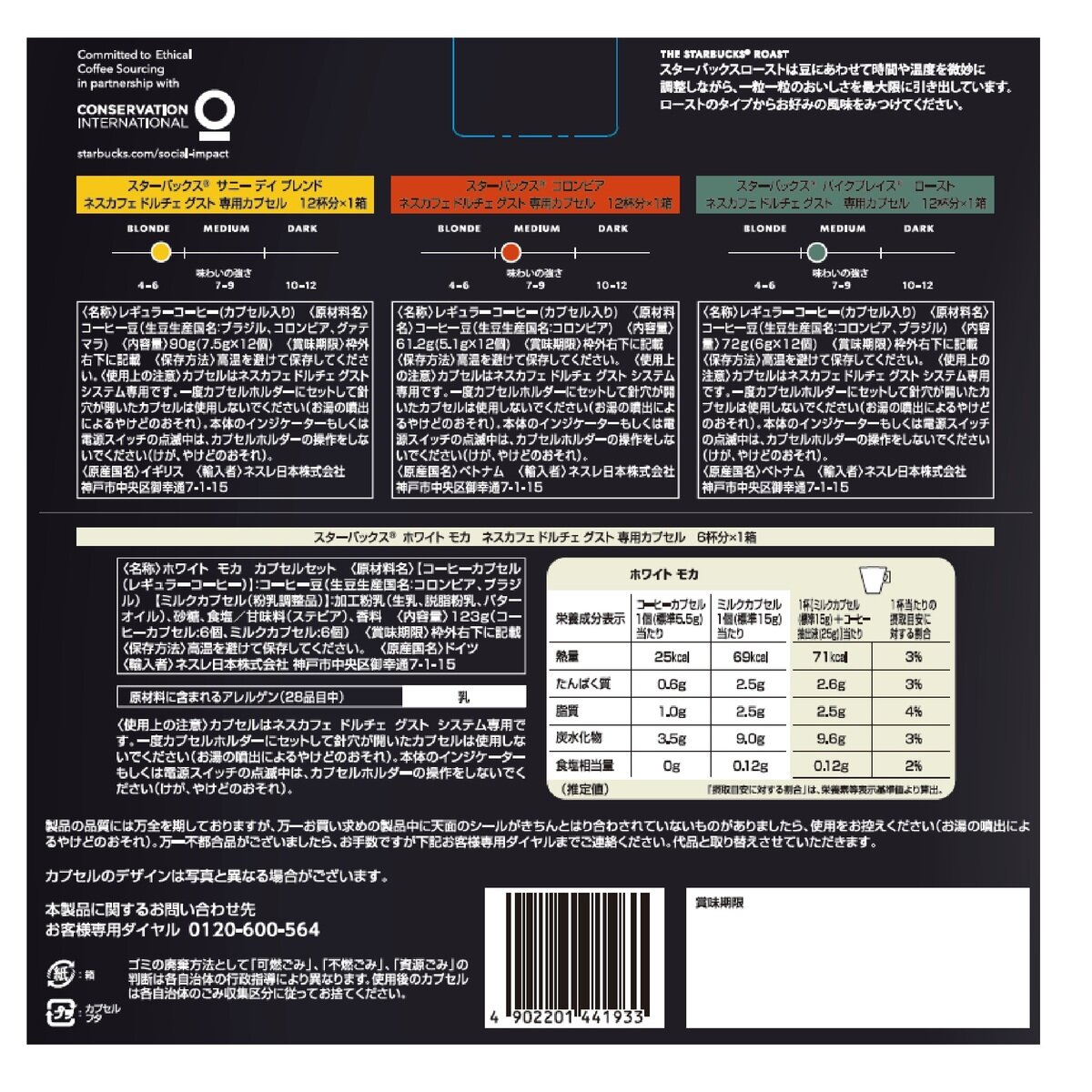 スターバックス ドルチェグスト専用カプセル 42杯 | Costco Japan