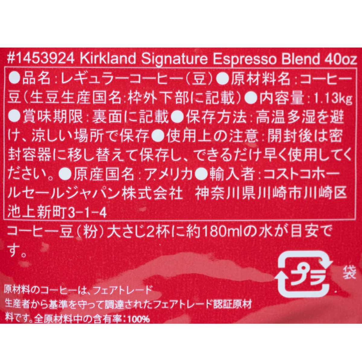 カークランドシグネチャー スターバックス エスプレッソブレンド コーヒー（豆）1.13kg | Costco Japan