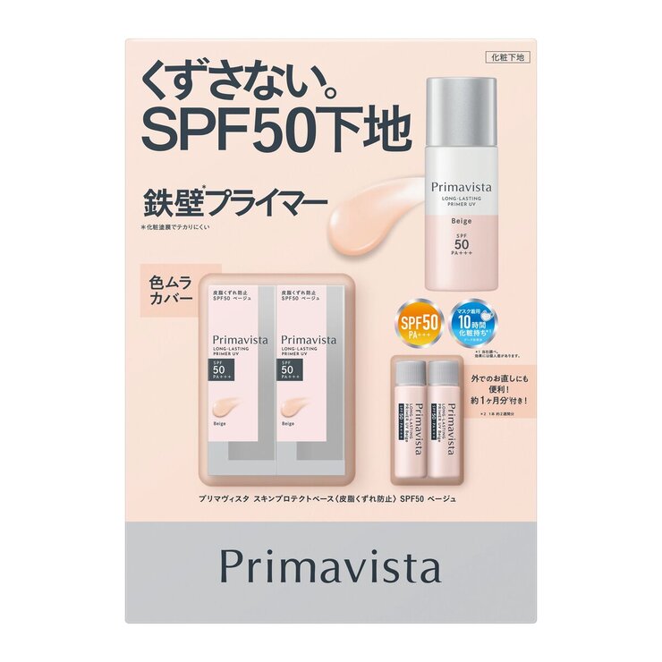 PRIMAVISTAスキンプロテクトベース 皮脂くずれ防止 SPF50X2PK | Costco Japan