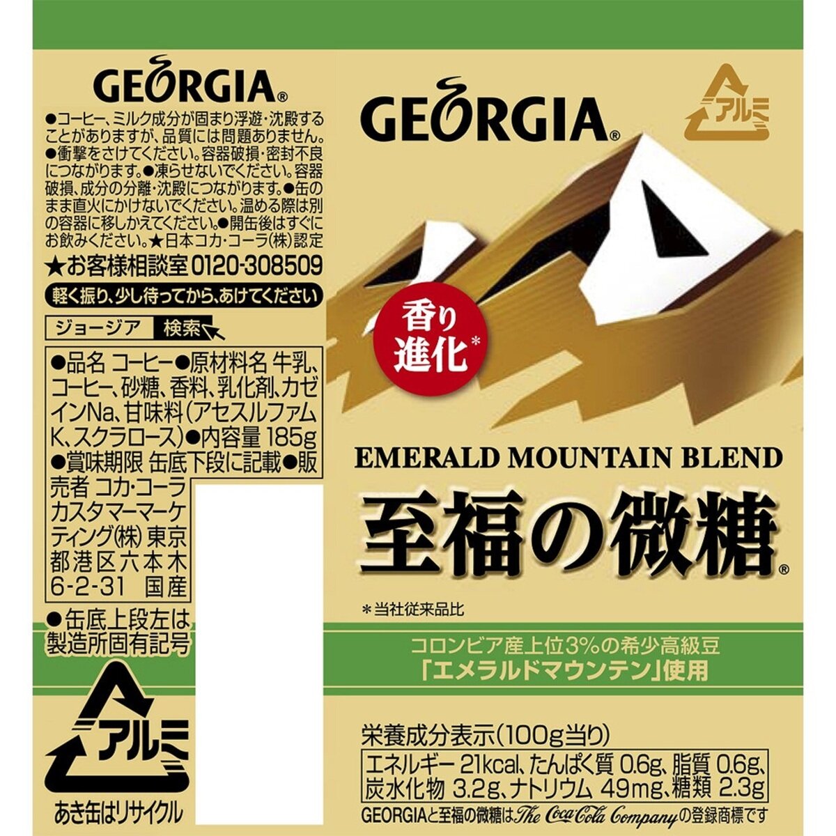 ジョージア エメラルドマウンテン 至福の微糖 185g x 30本 x 2ケース 缶 | Costco Japan