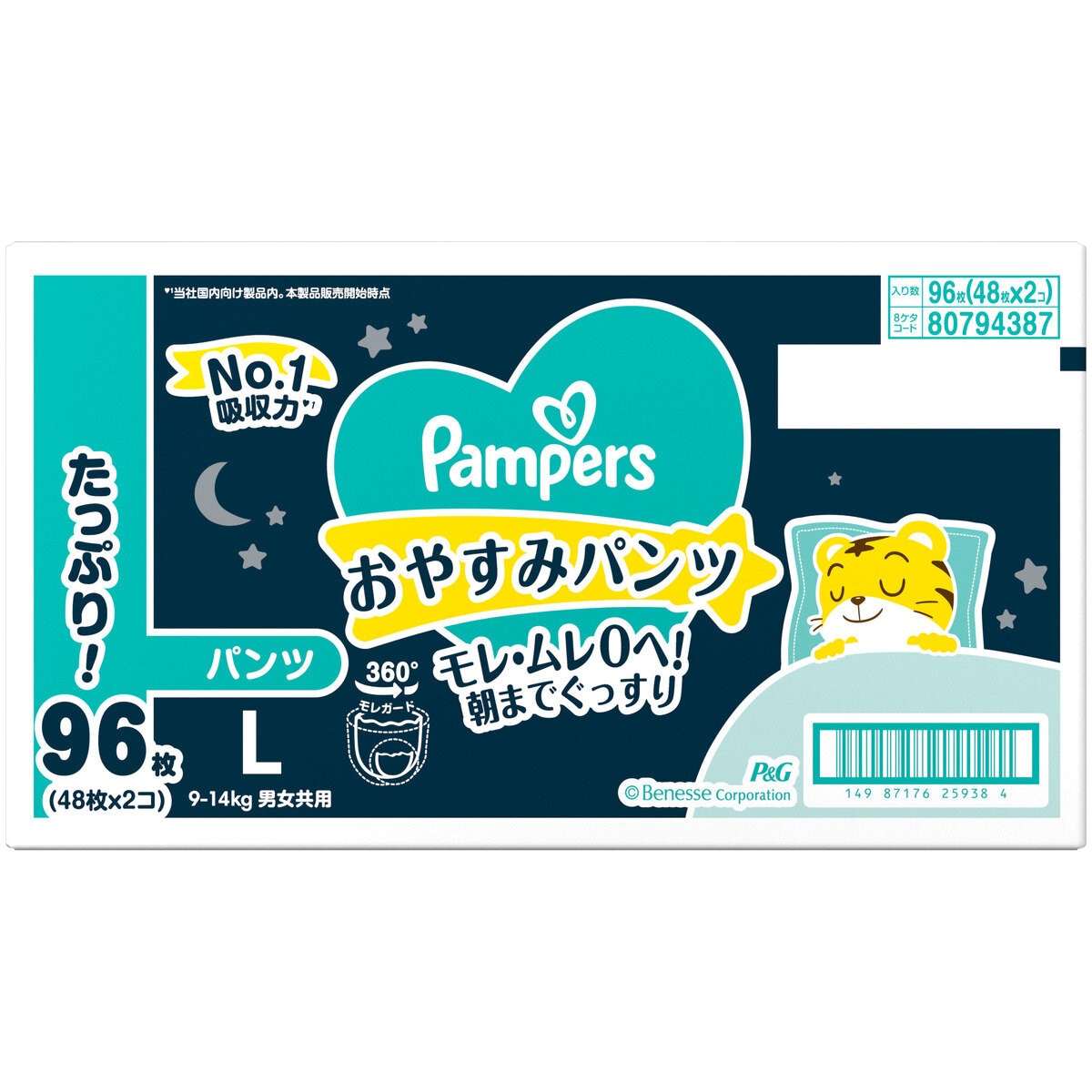 【パンツ Lサイズ】パンパース オムツ おやすみパンツ (9~14kg) 96枚(48枚×2パック)