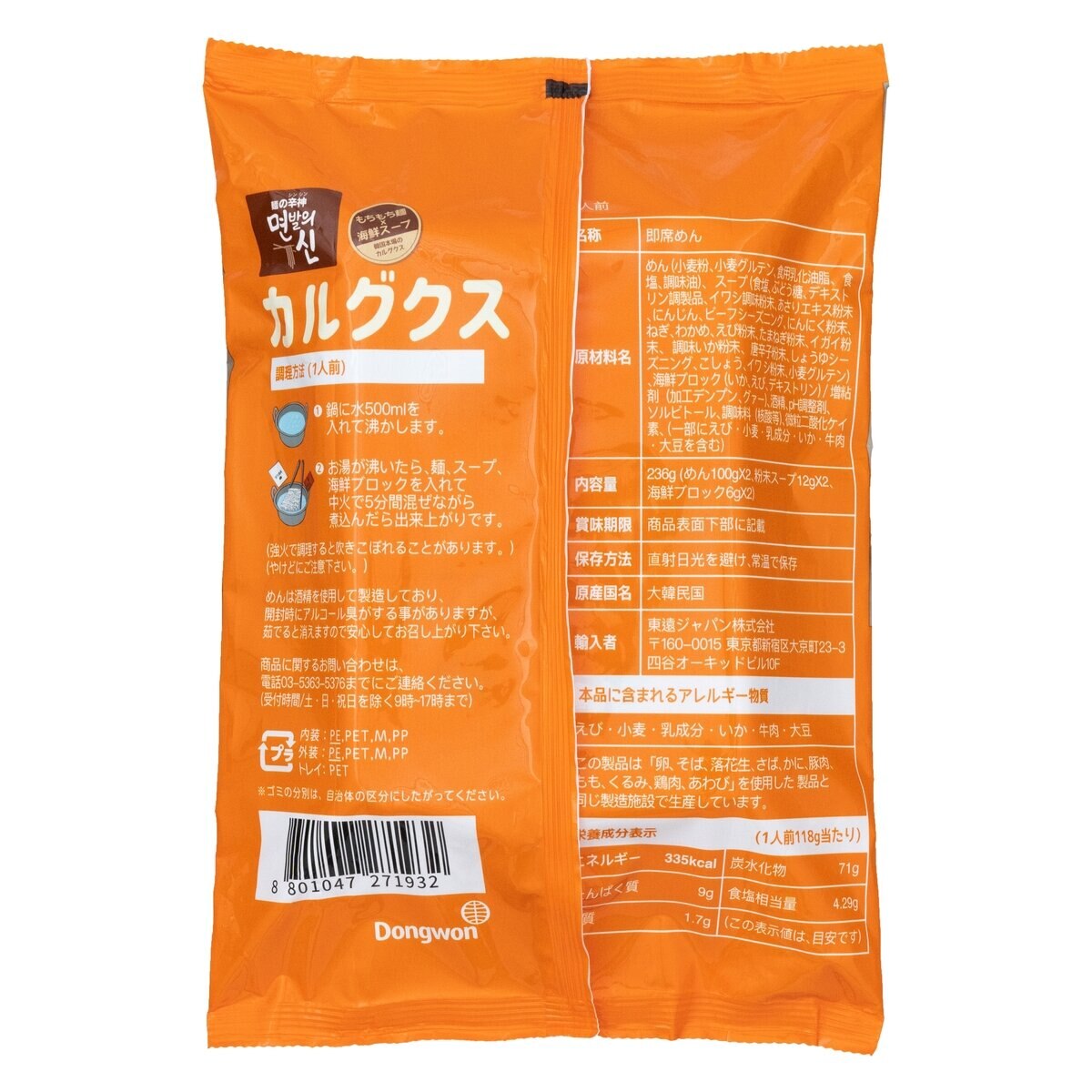 海鮮カルグクス 236g x 3袋 (6人前) | Costco Japan