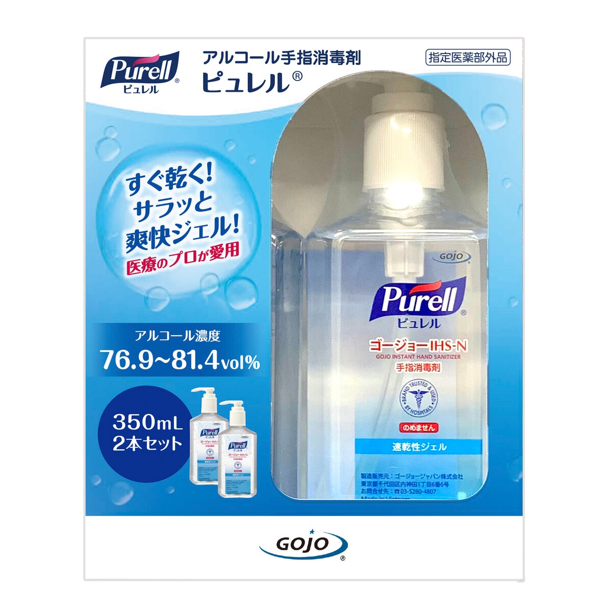 ゴージョー ピュレル ハンドジェルセット 350ml x 2本セット