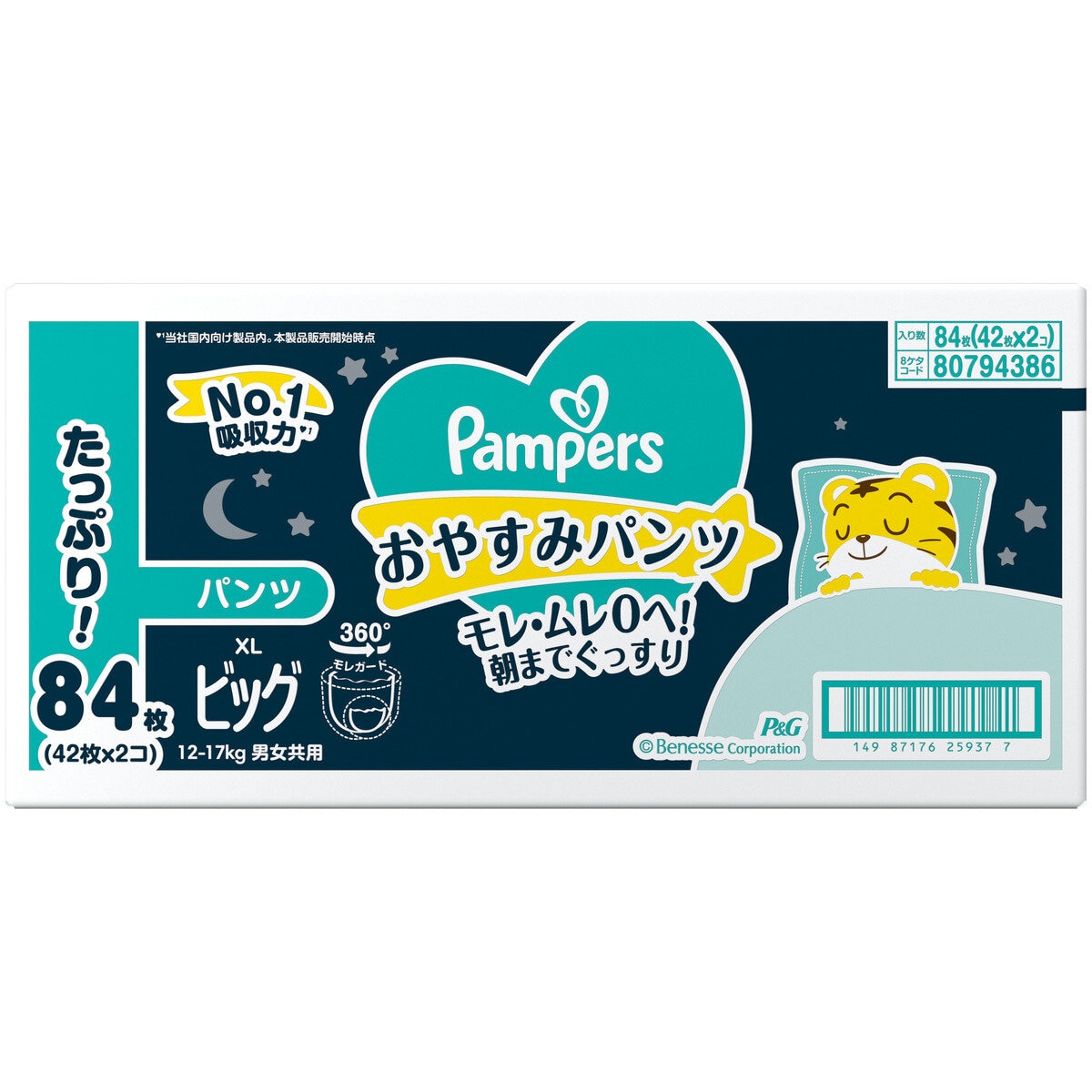 【パンツ ビッグサイズ】パンパース オムツ おやすみパンツ (12~17kg) 84枚(42枚×2パック)