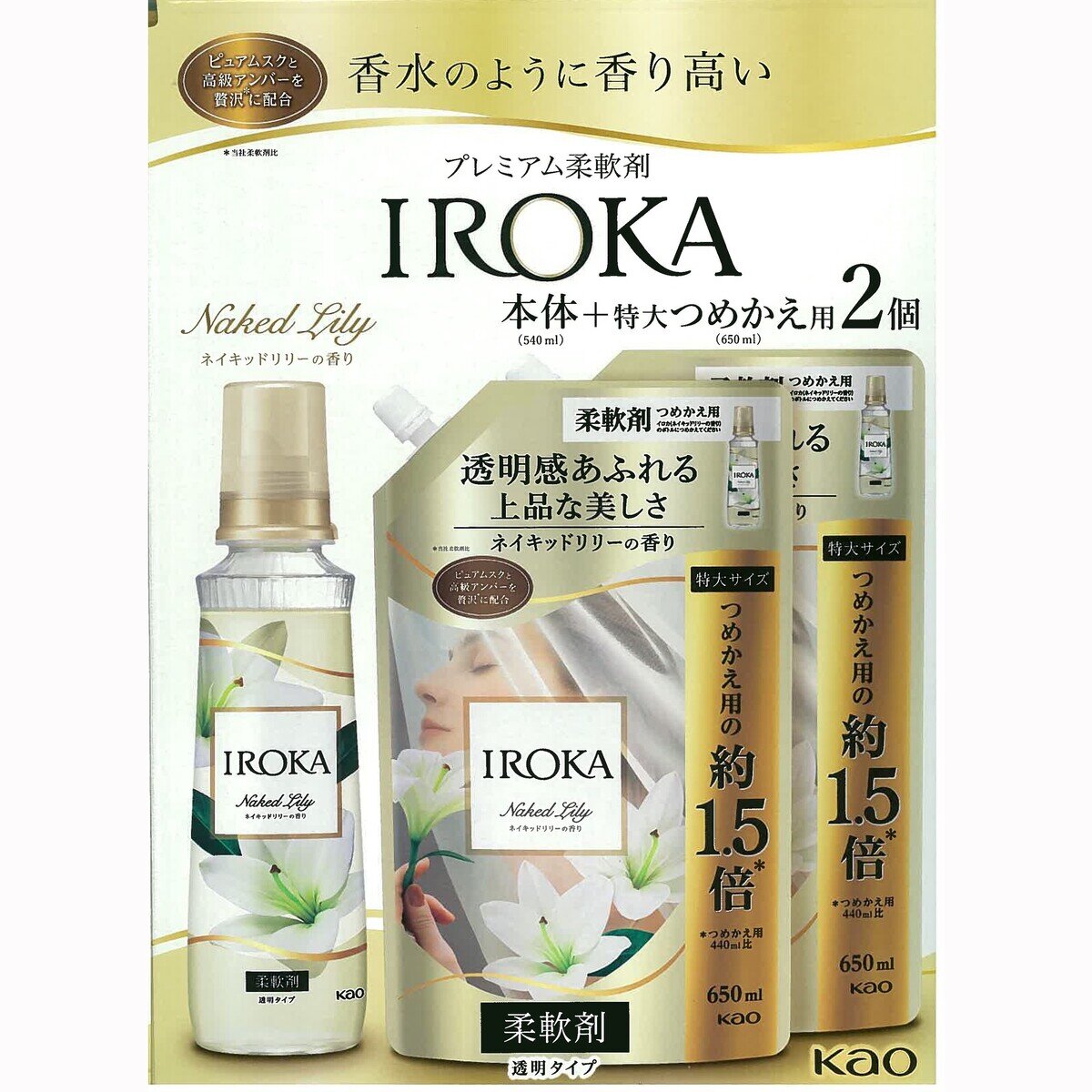 Iroka ネイキッドリリー 540ml+650ml x 2個