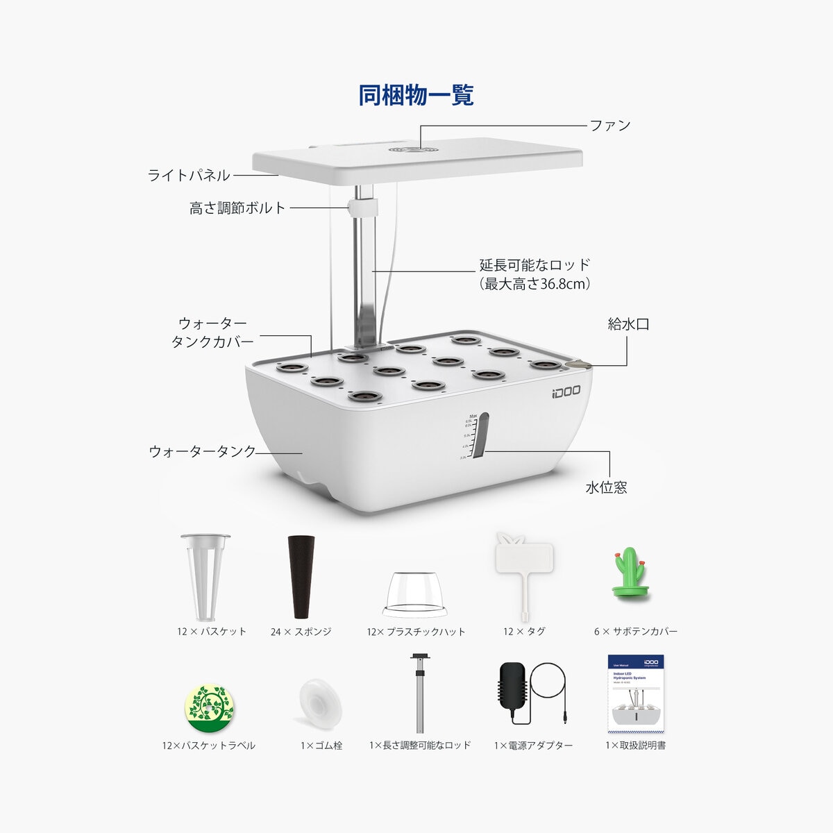 iDOO 水耕栽培キット 12株用 LEDライト付き IG302S アプリで遠隔操作対応