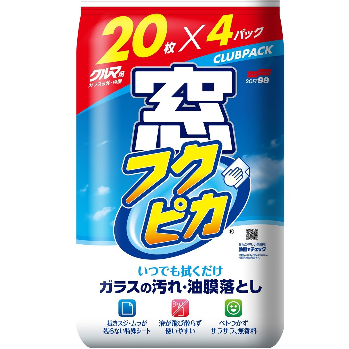 ソフト99 窓フクピカ 20枚 4パック | Costco Japan