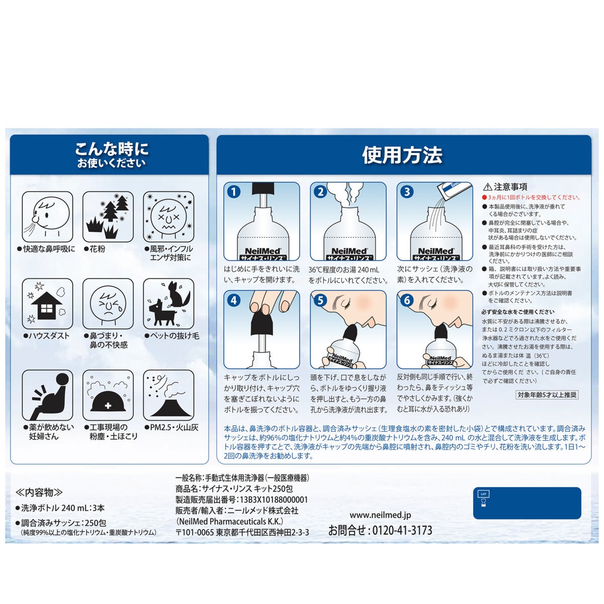 ニールメッド 鼻洗浄用品 セット