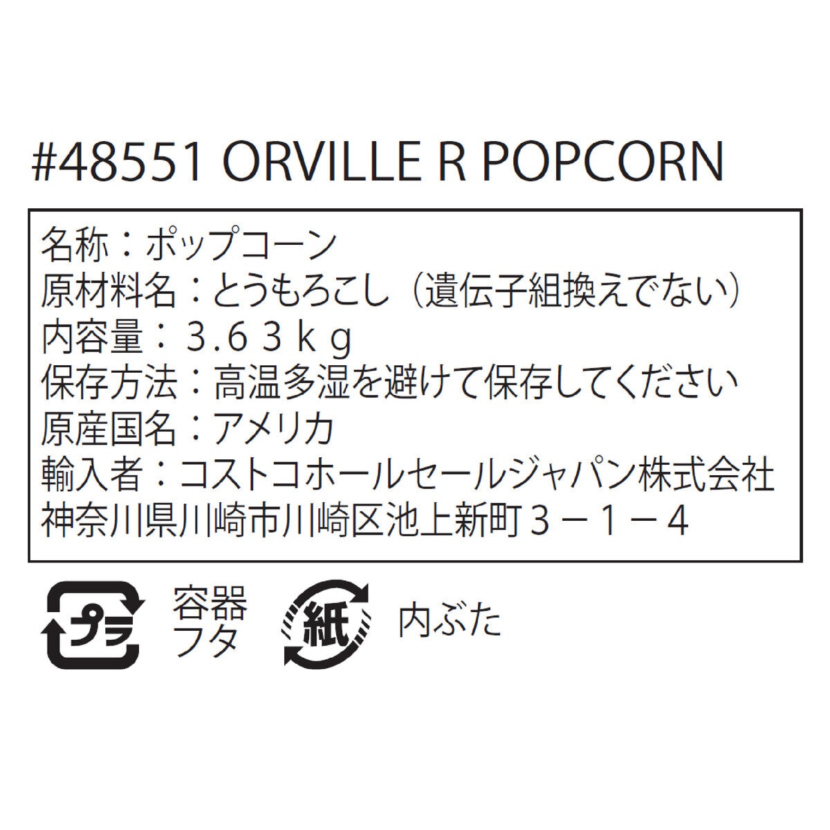 オービル ポップコーン用コーン オリジナル 3.63kg Costco Japan