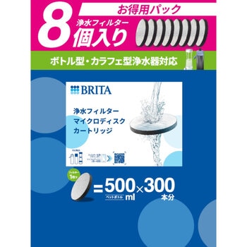 ブリタ マイクロディスク カートリッジ 8個セット