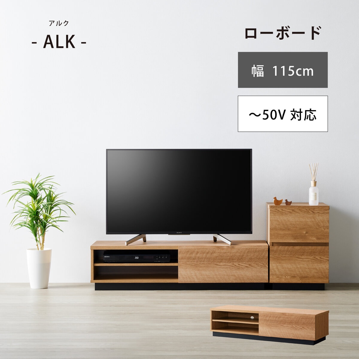 朝日木材加工 テレビ台 アルク 50型 ALK-3012AV