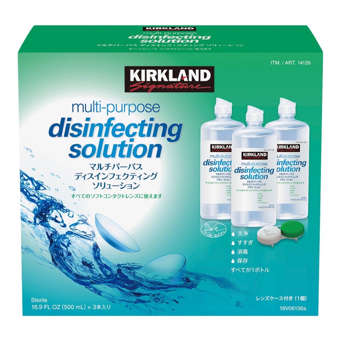 カークランドシグネチャー マルチパーパス ソリューション 500ml X 3個セット Costco Japan