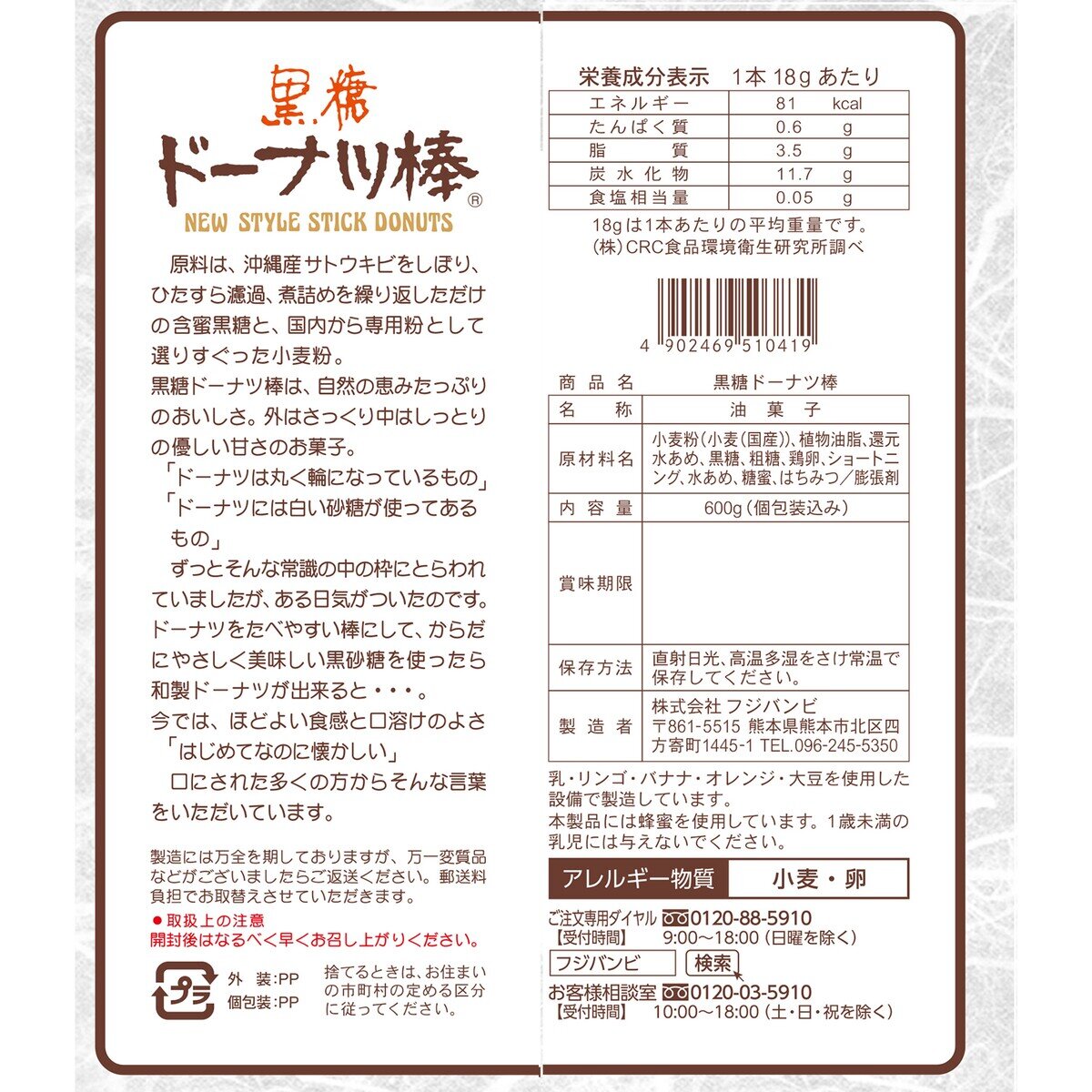 黒糖ドーナツ棒 600g | Costco Japan