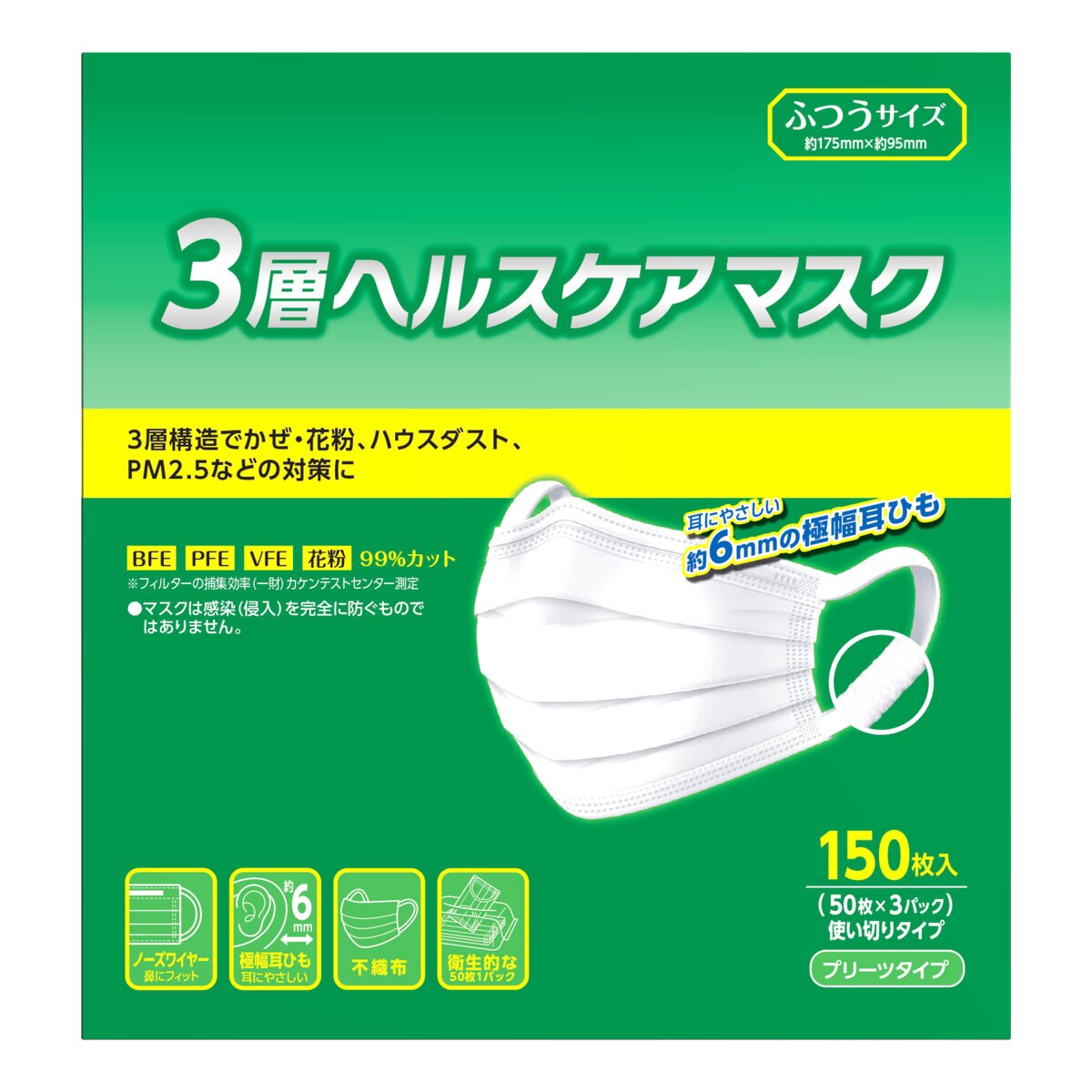 3層 ヘルスケア マスク ふつうサイズ 耳紐6ｍｍ 50枚 x 3 | Costco Japan