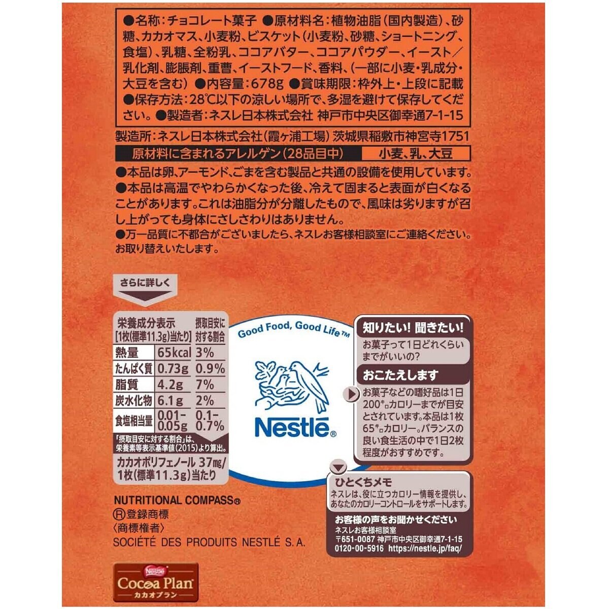 キットカットフォーカフェ 678g | Costco Japan