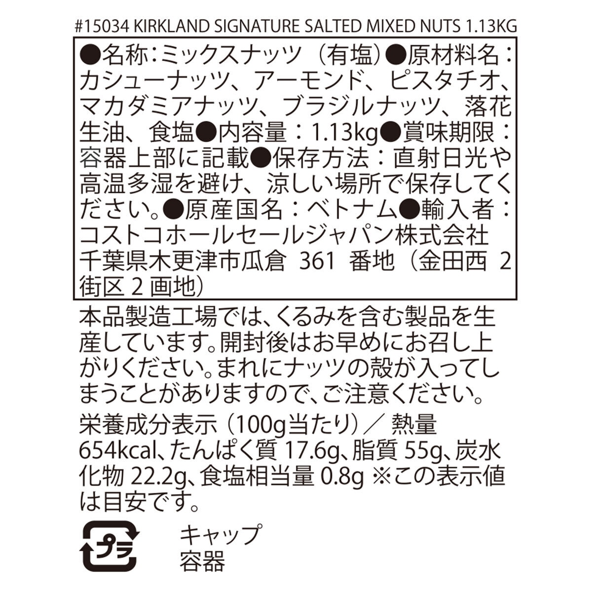 Costco　カークランドシグネチャー　Japan　ミックス・ナッツ　1.13kg