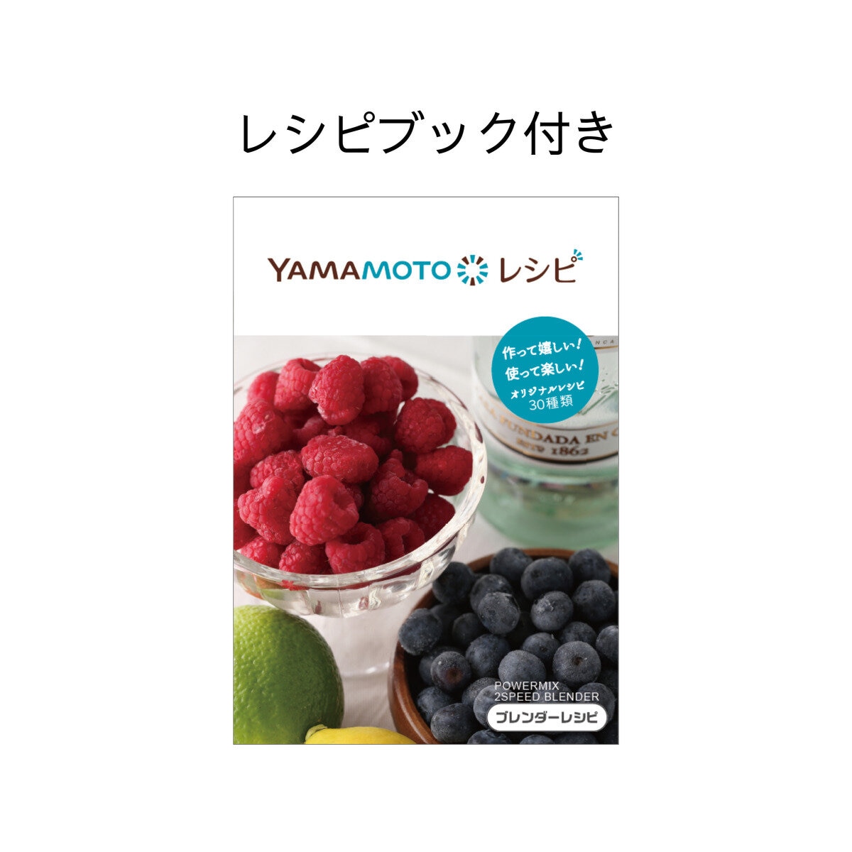 YAMAMOTO ブレンダー パワーミックス YE-BL18B