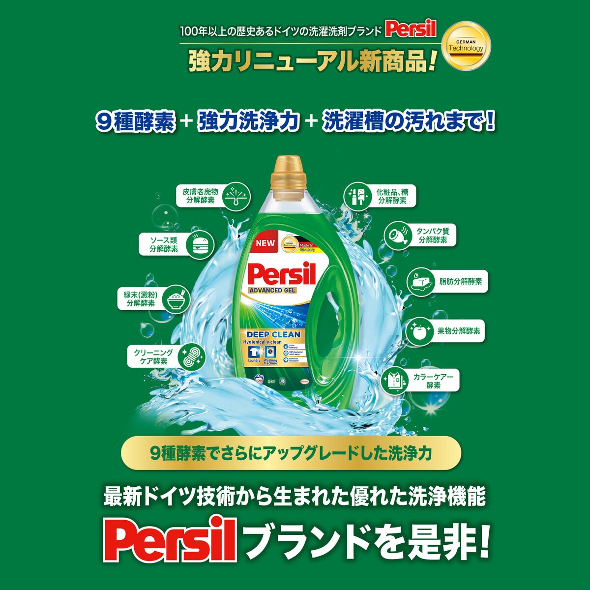 4L　Costco　アドバンスジェル　パーシル　衣料用洗剤　ディープクリーン　Japan