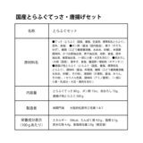 【冷凍】玄品 国産とらふぐ てっさ・唐揚げセット