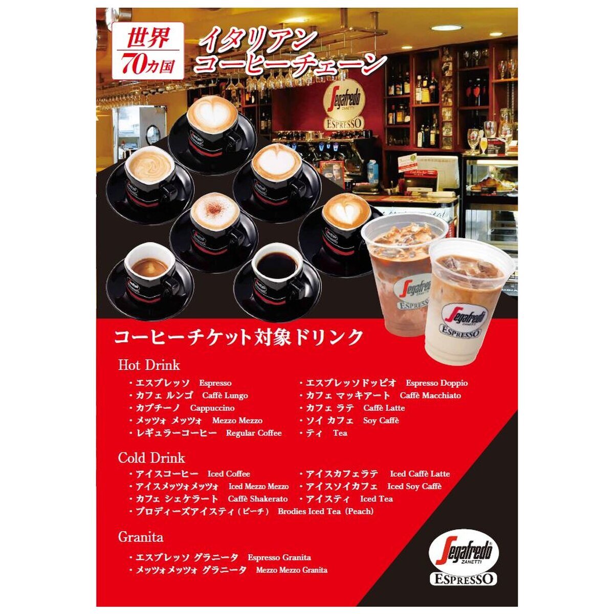 セガフレード・ザネッティ・エスプレッソ コーヒーチケット 22枚 | Costco Japan