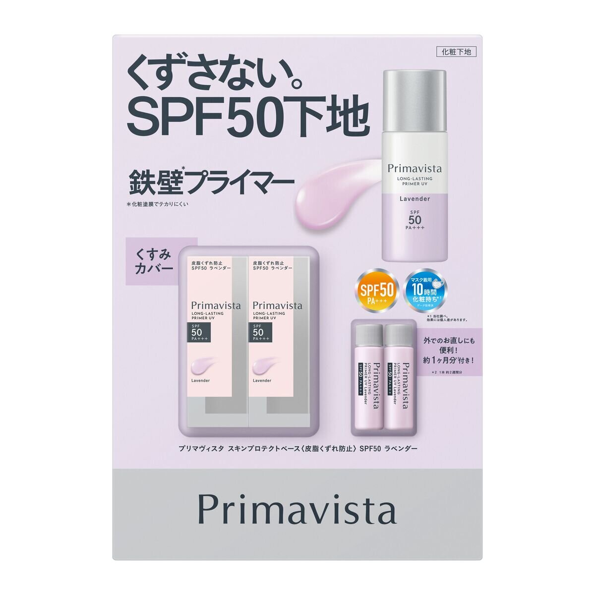 PRIMAVISTAスキンプロテクトベース 皮脂くずれ防止 SPF50X2PK