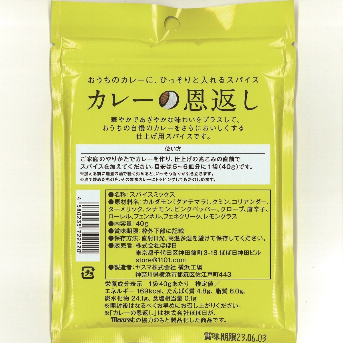 カレーの恩返し40ｇｘ3パック | Costco Japan