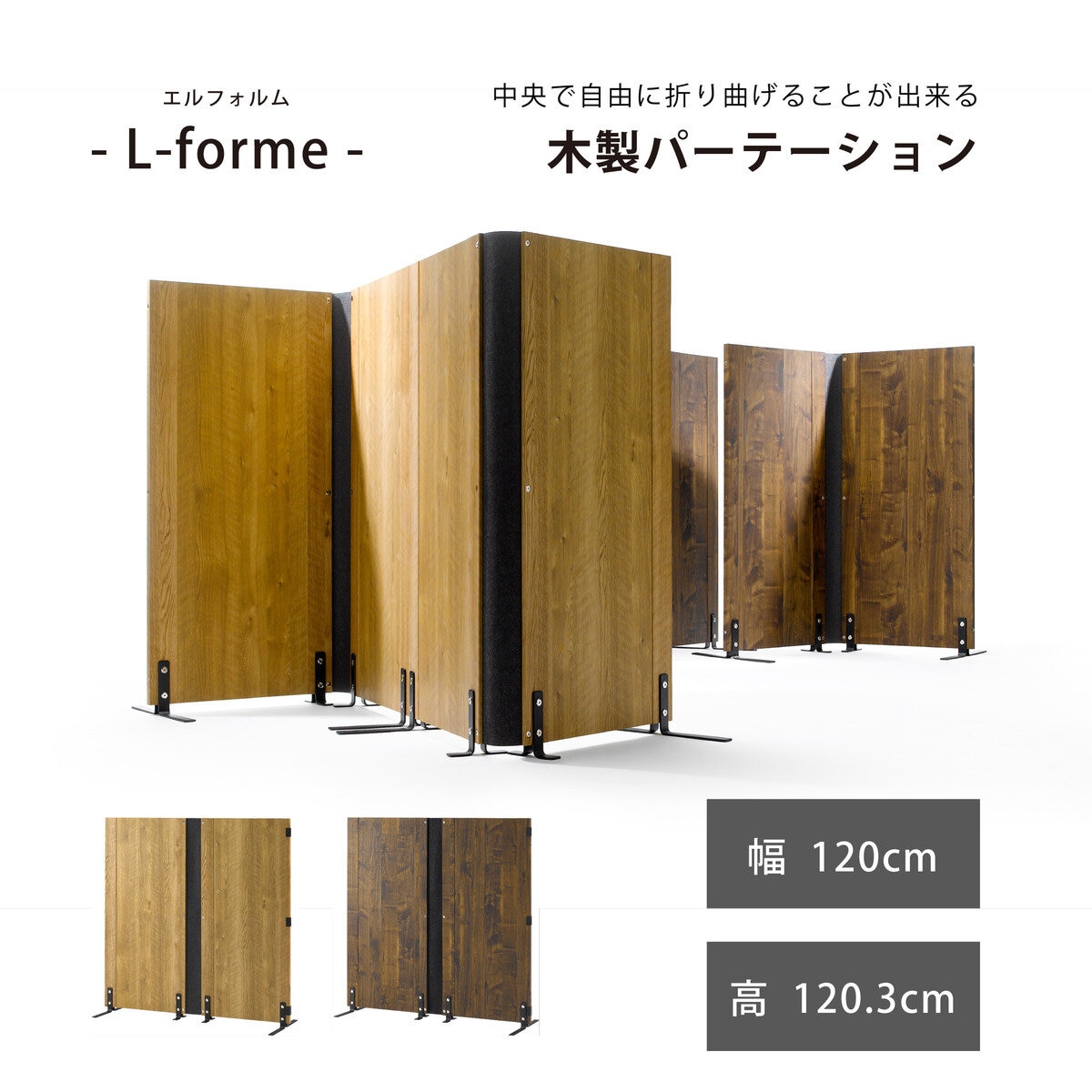 朝日木材加工 L-forme 木製パーティション | Costco Japan