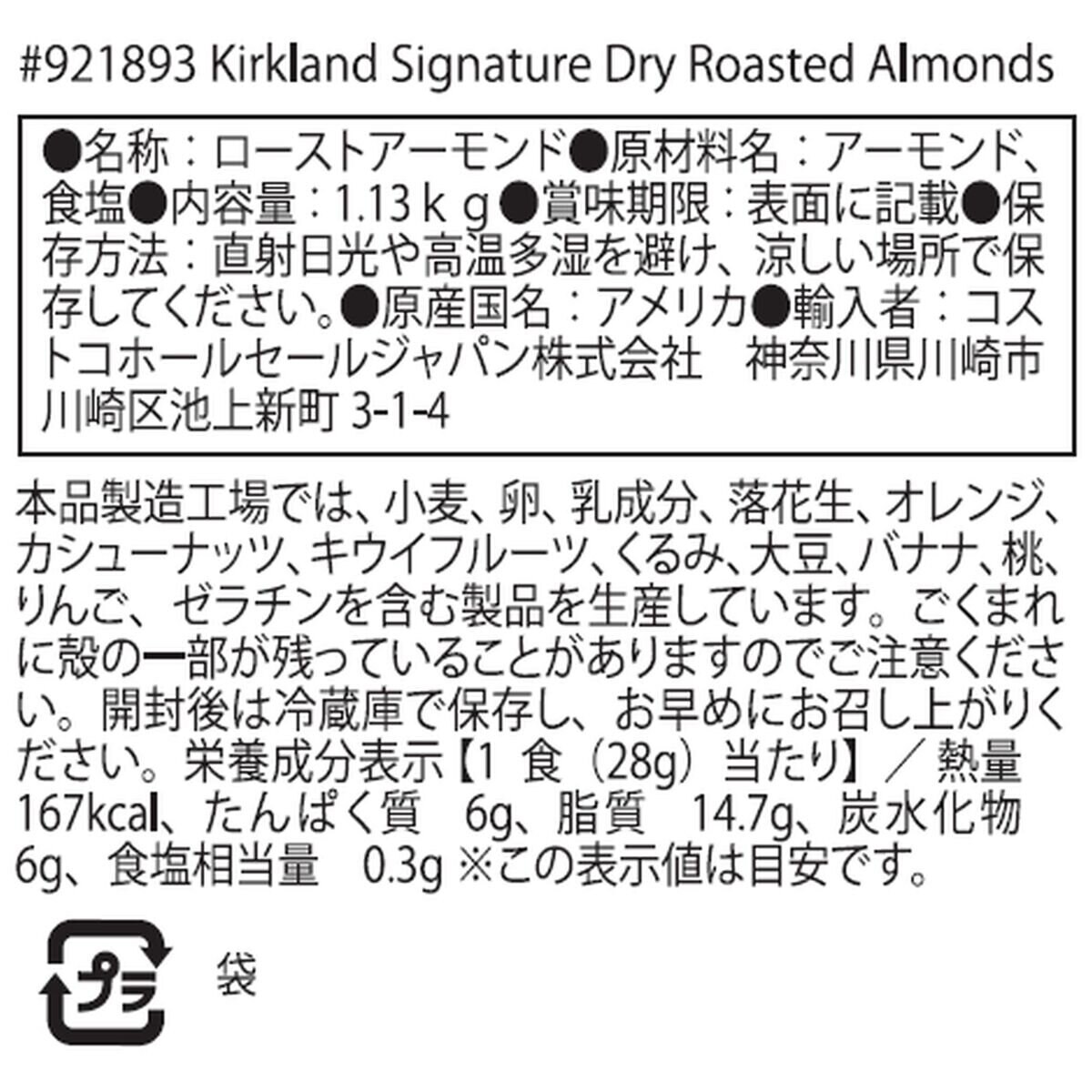 カークランドシグネチャー ドライロースト アーモンド 1.13kg | Costco Japan