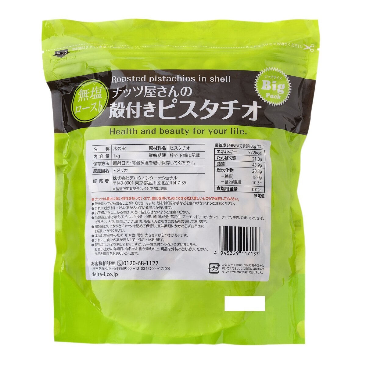 ナッツ屋さんの殻付きピスタチオ 1kg | Costco Japan