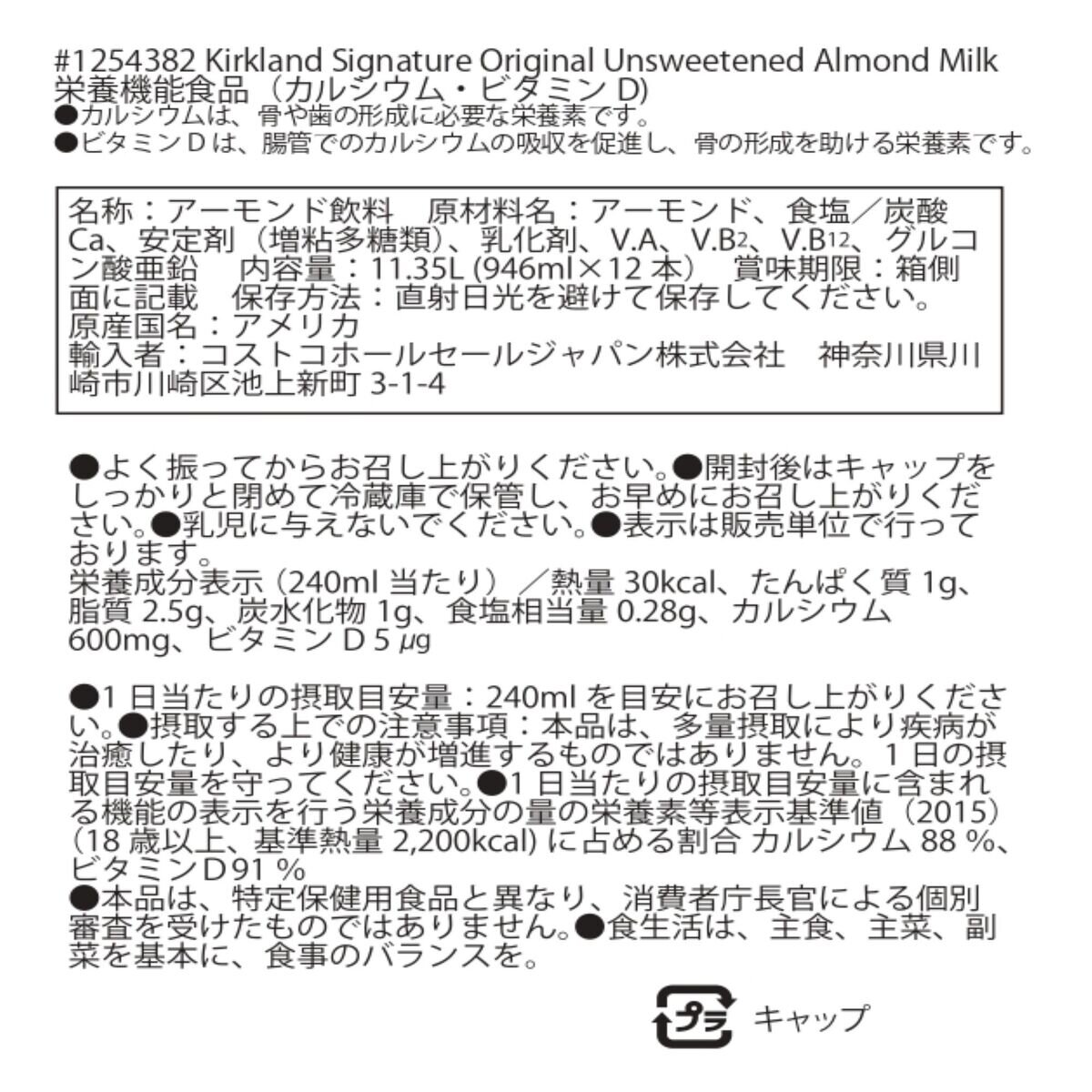 カークランドシグネチャー アーモンド飲料 無糖 946ml x 12本 | Costco Japan