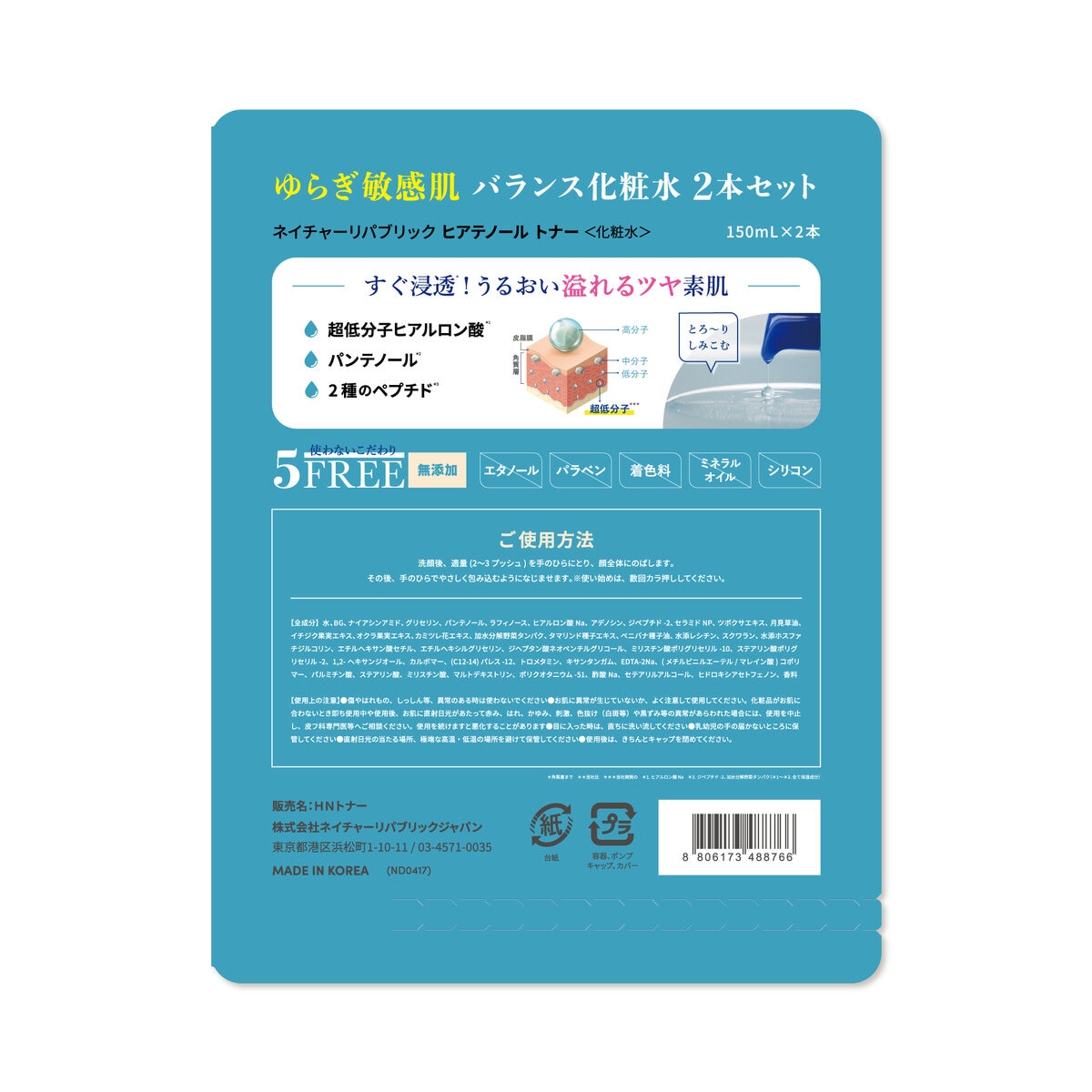 ネイチャーリパブリック ヒアテノール トナー 150ml x 2 | Costco Japan