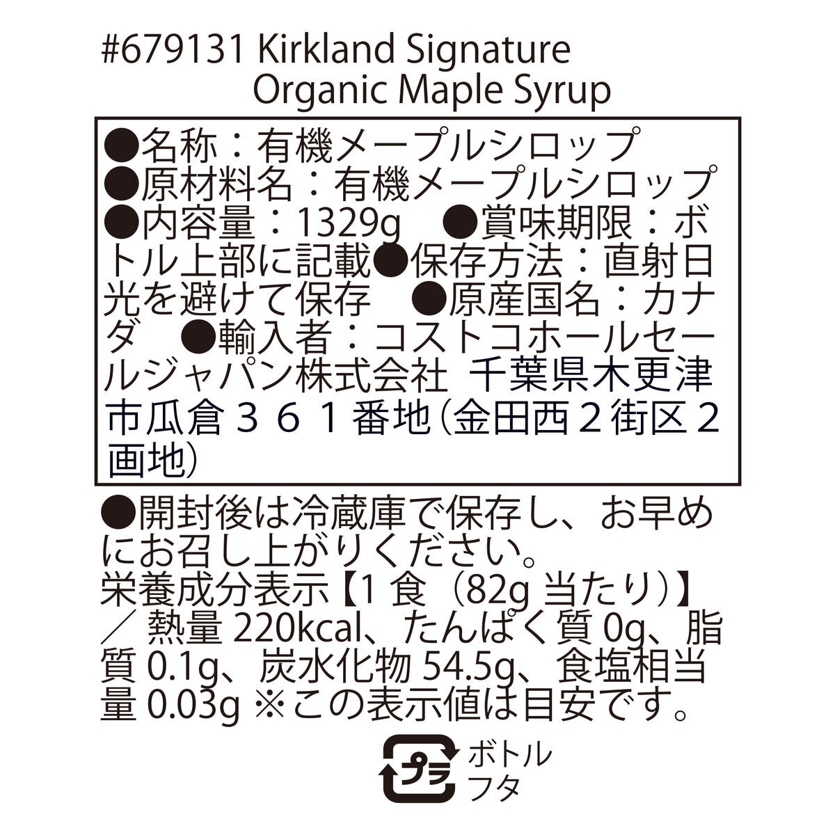 カークランドシグネチャー オーガニックメープルシロップ 1329g | Costco Japan