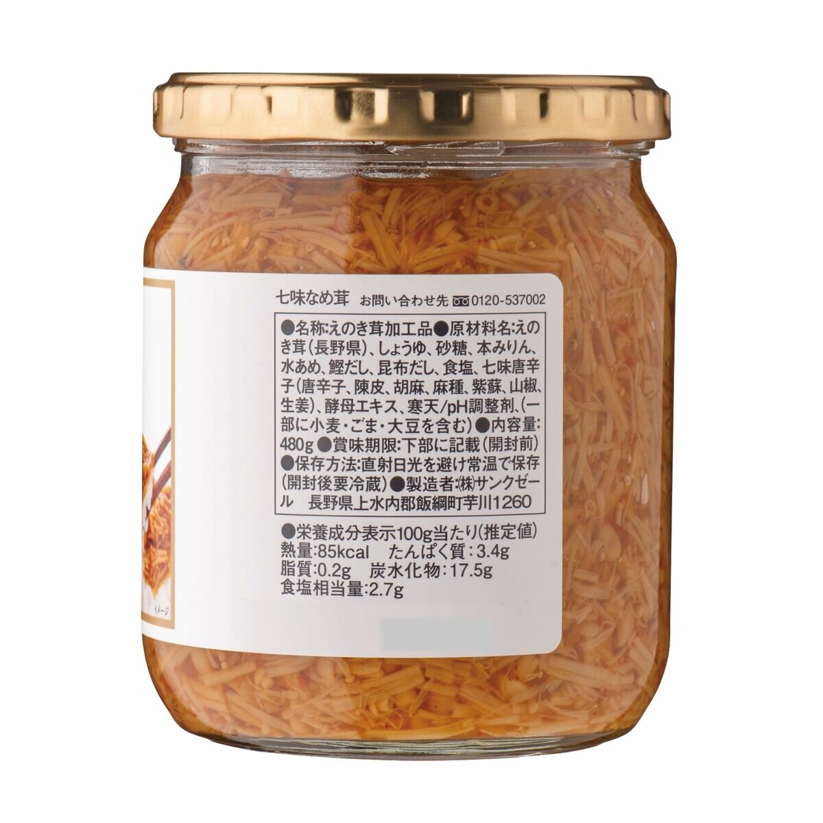 久世福商店 七味なめ茸 480g | Costco Japan