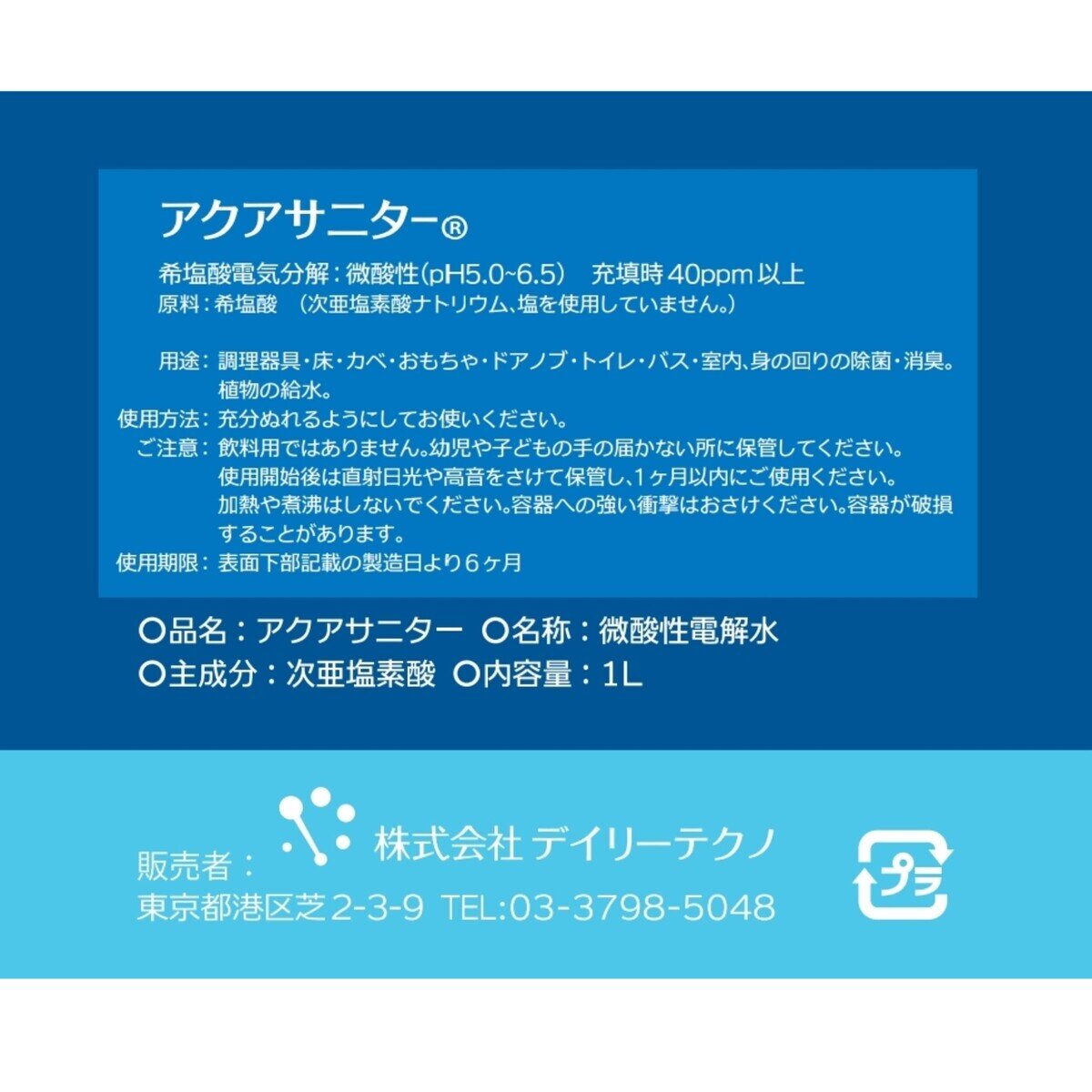 アクアサニター 詰替え1L x 6パック （本体ボトル付き）