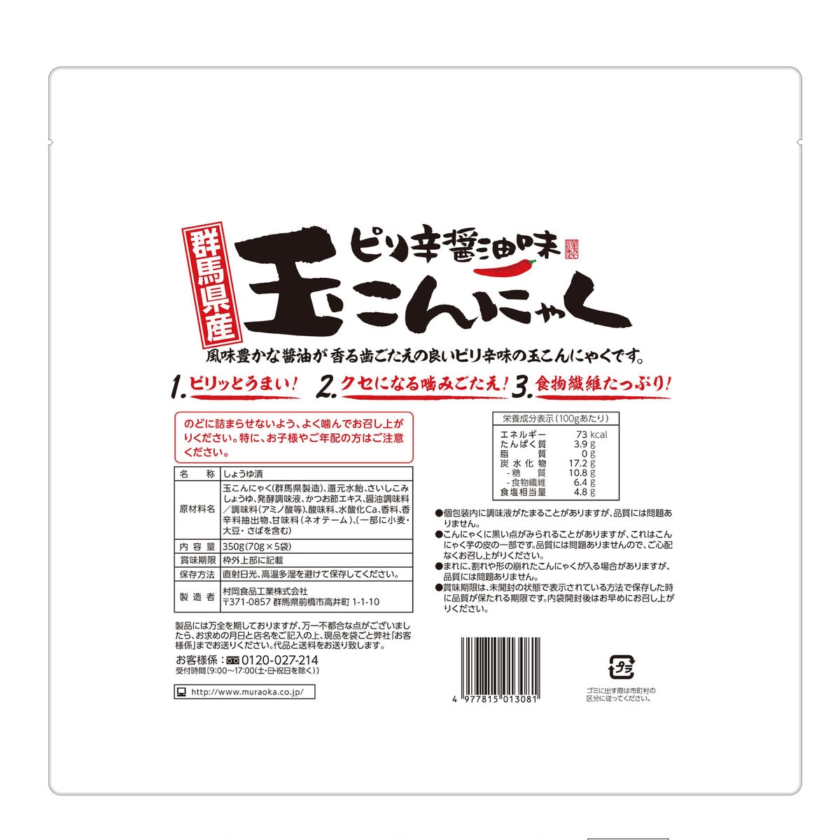 玉こんにゃくピリ辛醤油 350g