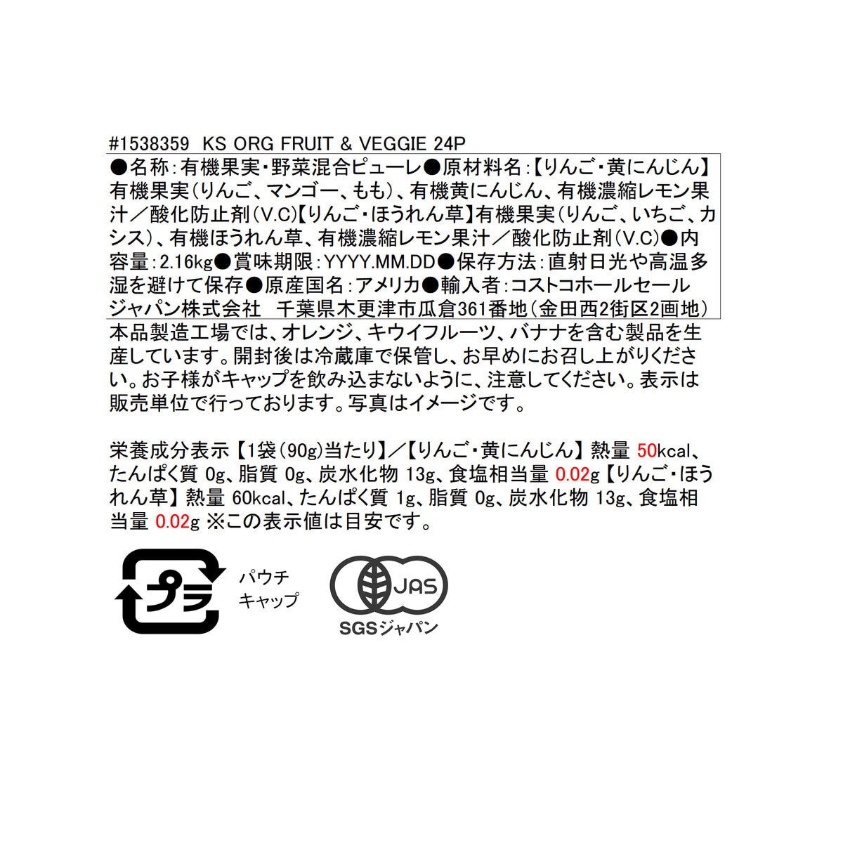 カークランドシグネチャー オーガニック フルーツアンドベジタブル 24パック | Costco Japan